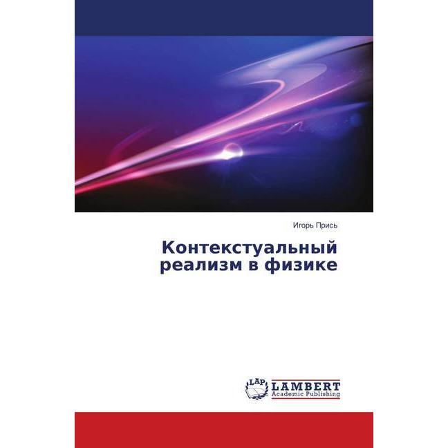 Kontextual'nyj realizm v fizike, Sachbücher