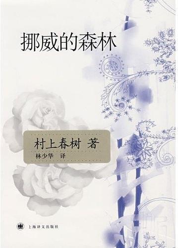 Actual product image Naokos Lächeln (German, Haruki Murakami, 2003)