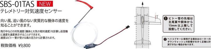 Actual product image Futaba Airspeed Sensor SBS01TAS