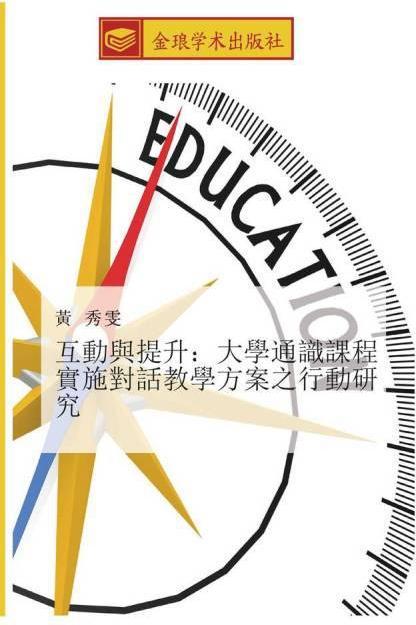 Produktbild hu dong yu ti sheng da xue tong shi ke cheng shi shi dui hua jiao xue fang an zhi xing dong yan jiu (Xiu Wen Huang, 2015)