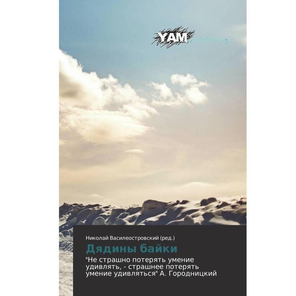 Dqdiny bajki, Belletristik