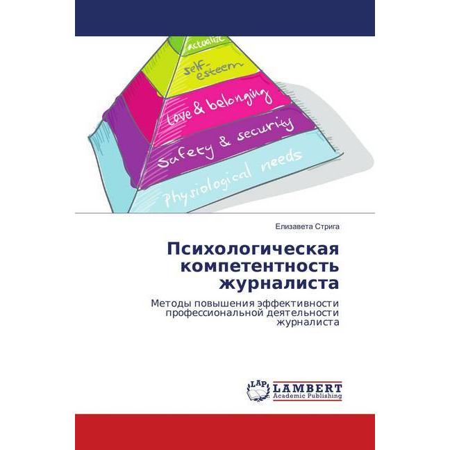 Psihologicheskaya kompetentnost' zhurnalista, Fachbücher von Elizaveta Striga