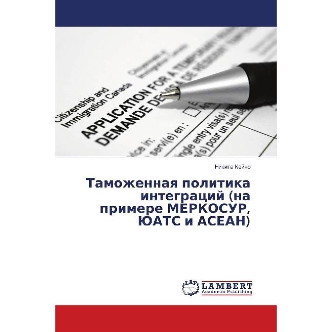 Tamozhennaya politika integracij (na primere MERKOSUR, JuATS i ASEAN), Fachbücher von Nikita Kejno