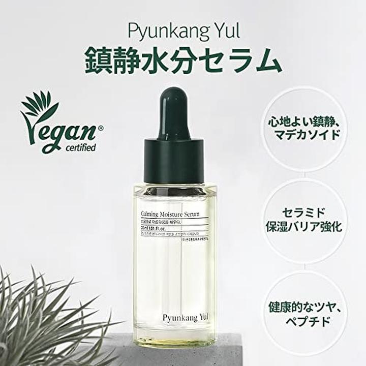 Actual product image Pyunkang Yul - Calming Line Gift Set (Facial care set)
