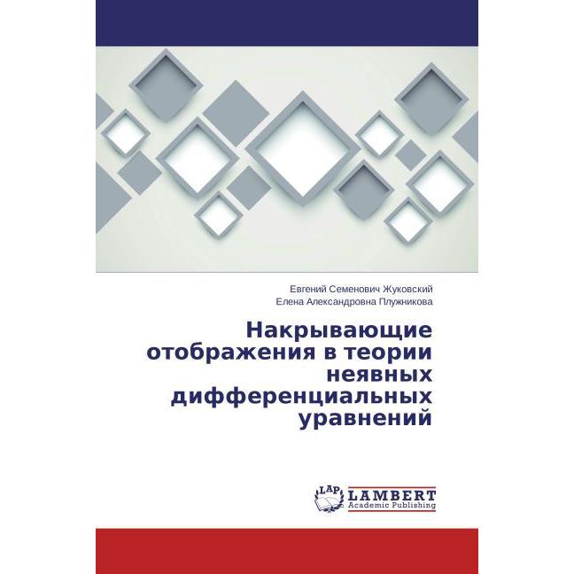 Thumbnail - Nakryvayushchie otobrazheniya v teorii neyavnykh differentsial'nykh uravneniy, Fachbücher