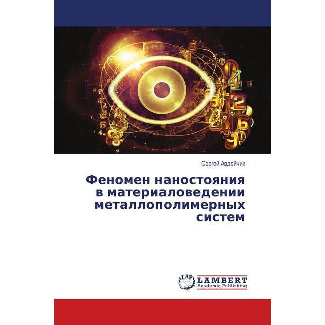 Fenomen nanostoqniq w materialowedenii metallopolimernyh sistem, Fachbücher von Sergej Awdejchik