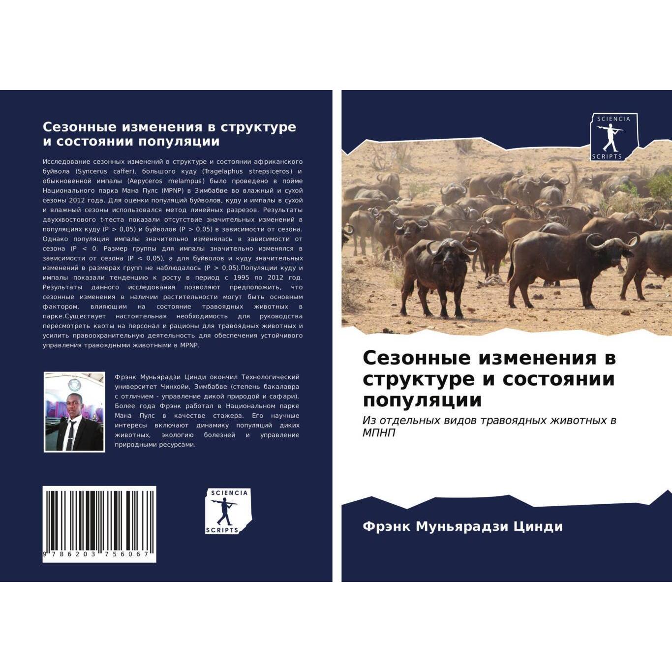 Sezonnye izmeneniq w strukture i sostoqnii populqcii, Fachbücher von Fränk Mun'qradzi Cindi