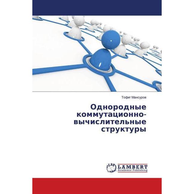 Odnorodnye kommutacionno-vychislitel'nye struktury, Fachbücher von Tofig Mansurov