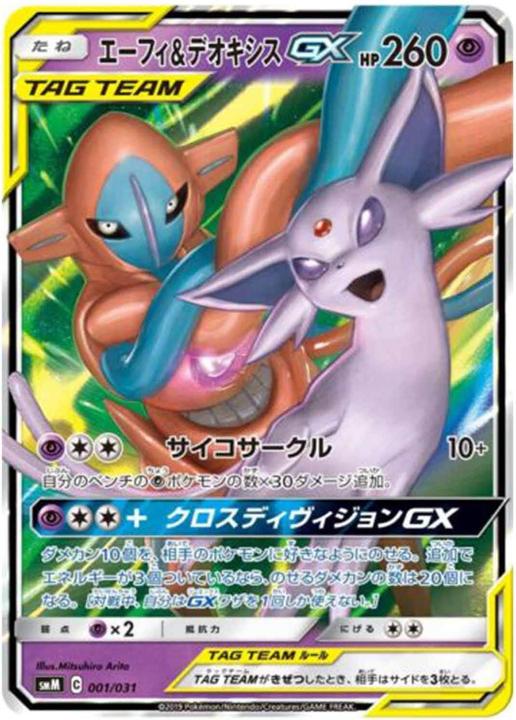 Produktbild Pokémon Espeon & Deoxys-GX Tag Team GX Starter Set (Japanisch, Booster Pack)