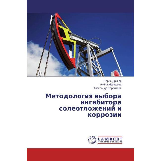 Metodologiya vybora ingibitora soleotlozhenij i korrozii, Fachbücher von Aljona Murashova, Alexandr Tarantaev, Boris Dri...