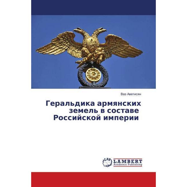 Geral'dika armyanskih zemel' v sostave Rossijskoj imperii, Fachbücher von Vaje Avetisyan