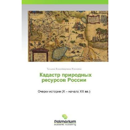 Kadastr prirodnykh resursov Rossii, Fachbücher von Tat'yana Vladimirovna Ilyushina