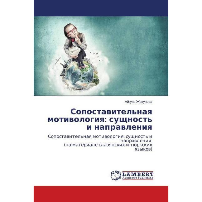 Sopostavitel'naya motivologiya: sushhnost' i napravleniya, Fachbücher