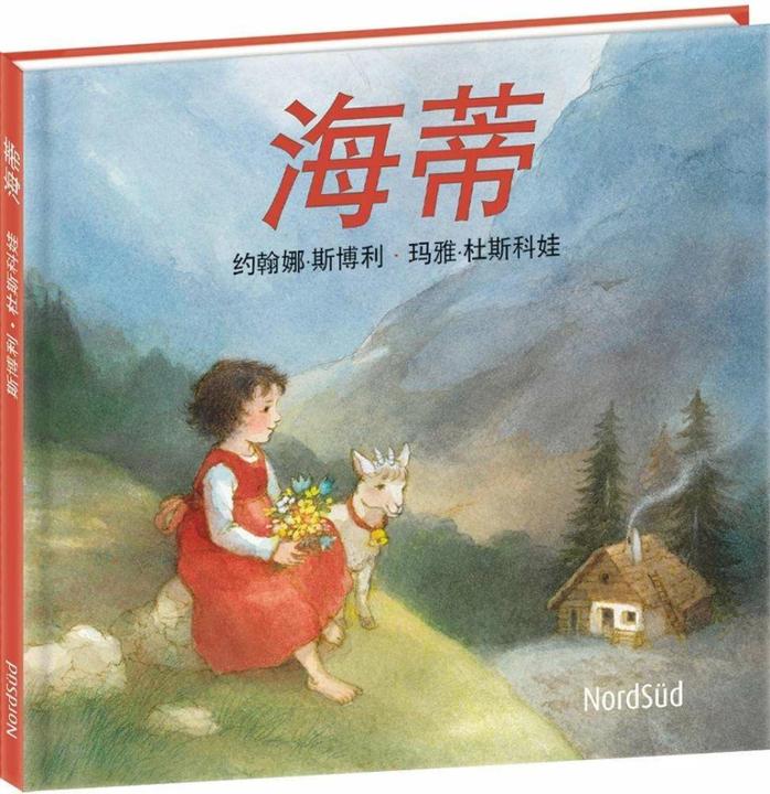 Immagine prodotto Heidi (Cinese, Giovanna Spyri, 2012)