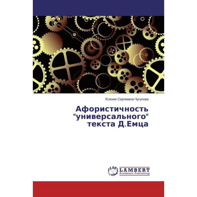 Aforistichnost' 'universal'nogo' texta D.Emca, Fachbücher von Xeniya Sergeevna Chugunova