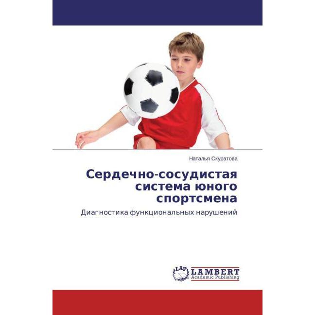 Serdechno-sosudistaya sistema yunogo sportsmena, Fachbücher von Natal'ya Skuratova