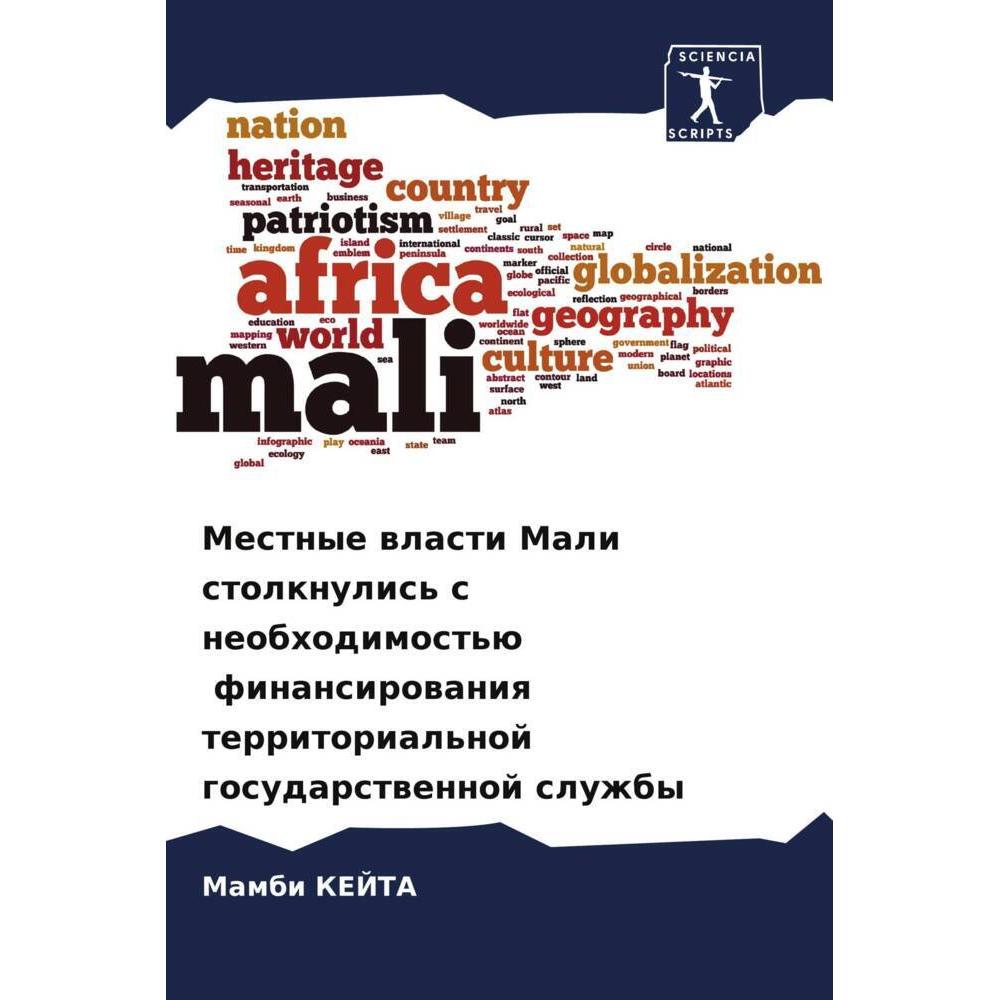 Mestnye wlasti Mali stolknulis' s neobhodimost'ü finansirowaniq territorial'noj gosudarstwennoj sluz, Fachbücher von Mam...