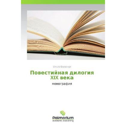 Povestiynaya dilogiya XIX veka, Fachbücher
