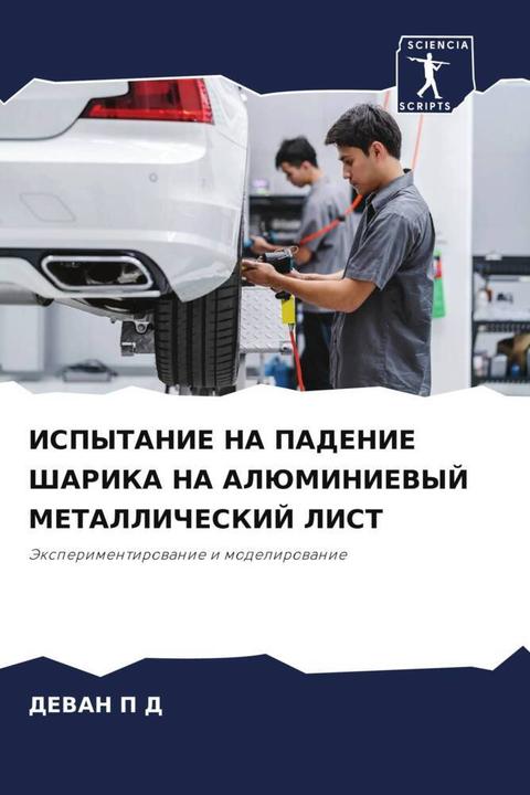Produktbild Ispytanie Na Padenie Sharika Na Aljuminievyj Metallicheskij List