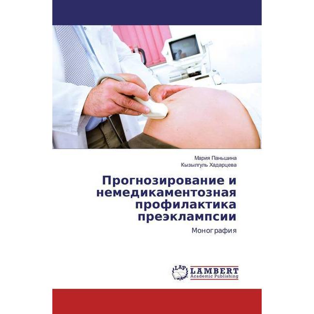 Prognozirovanie i nemedikamentoznaya profilaktika prejeklampsii, Fachbücher