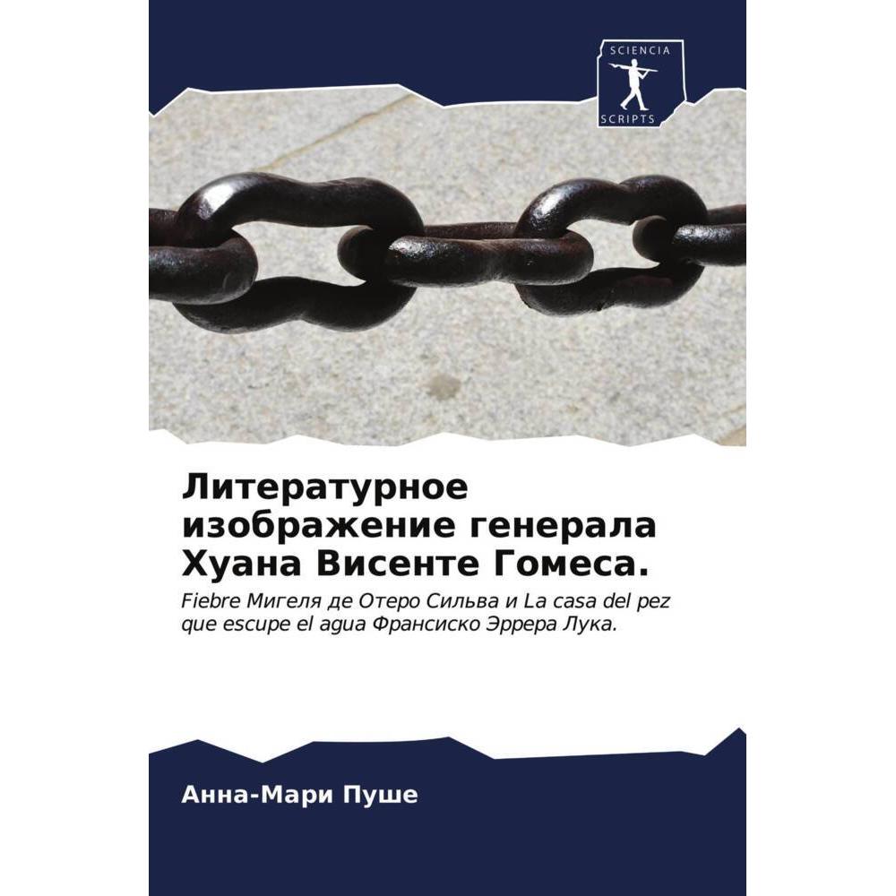 Literaturnoe izobrazhenie generala Huana Visente Gomesa., Schulbücher von Anna-Mari Pushe