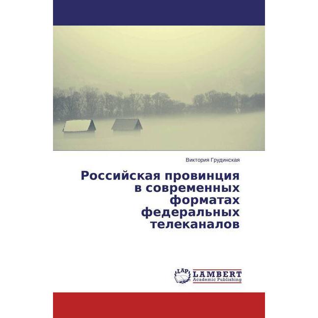 Rossijskaya provinciya v sovremennyh formatah federal'nyh telekanalov, Fachbücher