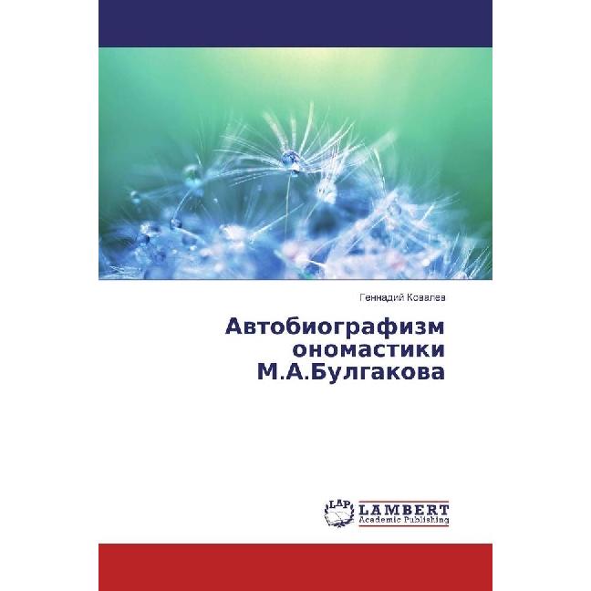Avtobiografizm onomastiki M.A.Bulgakova, Fachbücher von Gennadij Kovalev