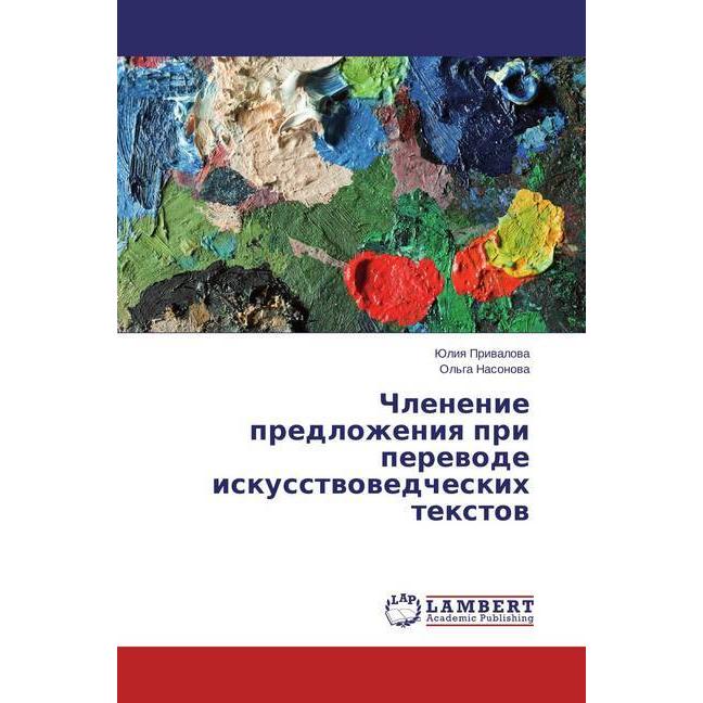 Chlenenie predlozheniya pri perevode iskusstvovedcheskih textov, Fachbücher