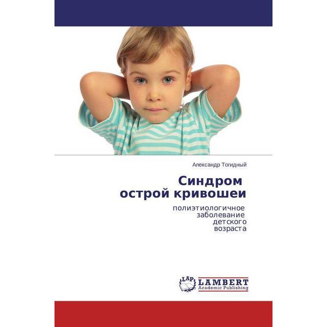 Sindrom ostroj krivoshei, Fachbücher von Alexandr Togidnyj