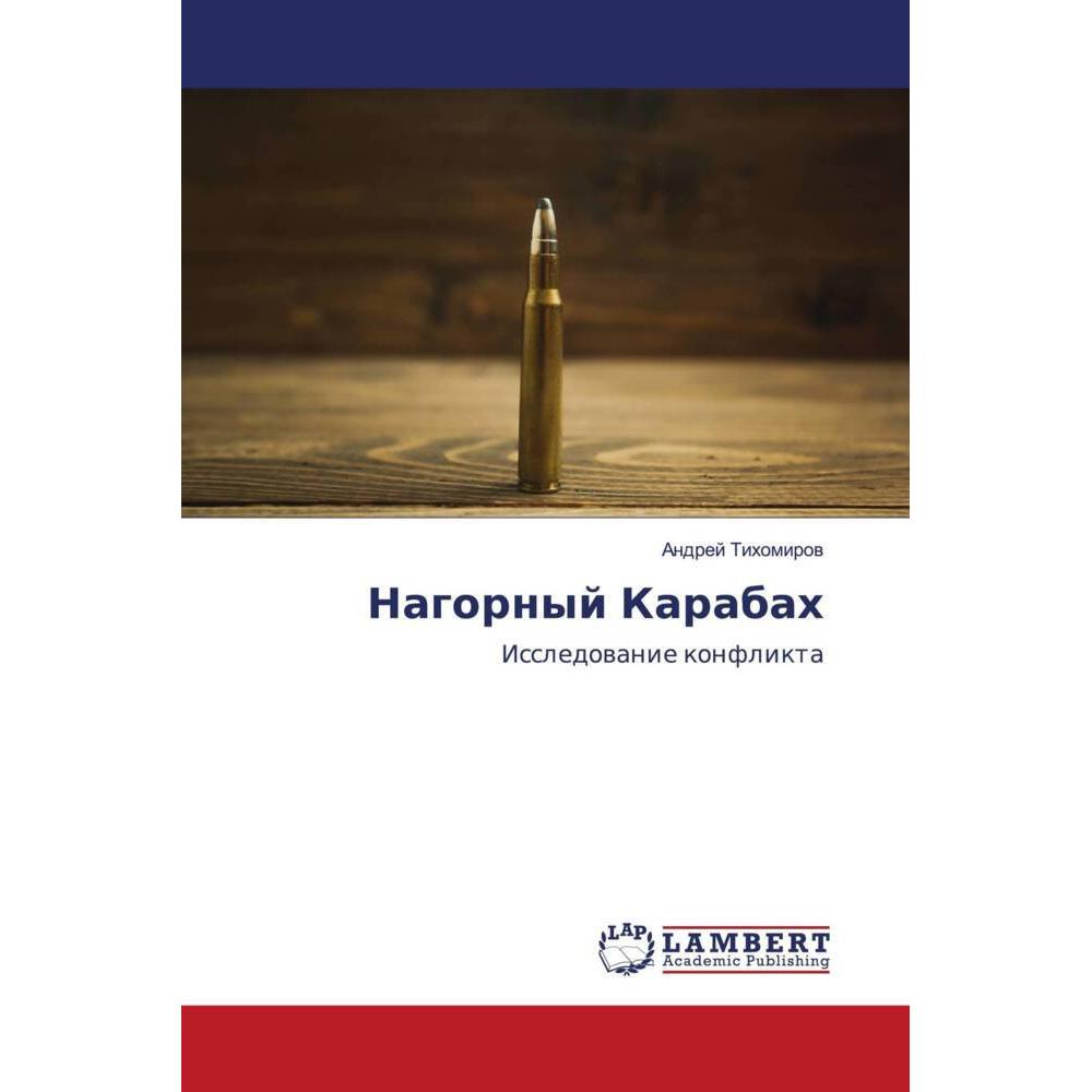 Nagornyj Karabah, Fachbücher von Andrej Tihomirow