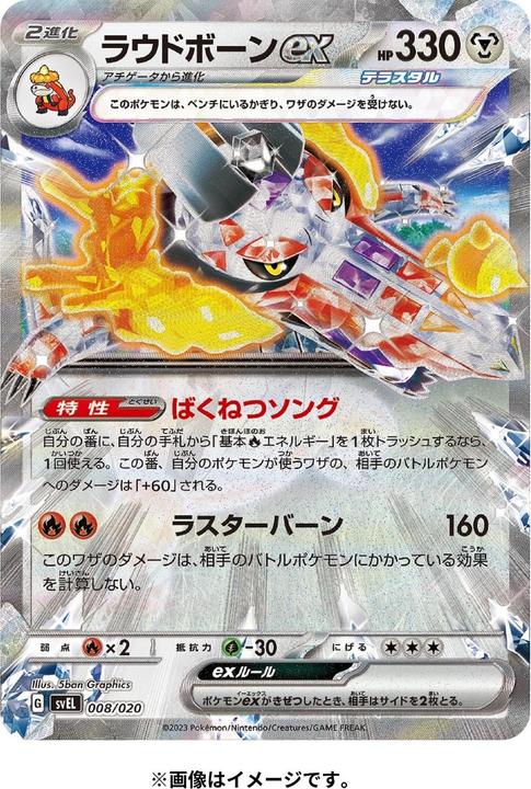 Immagine prodotto Pokémon Pokemon Scarlet & Violet Starter Deck Terrastar Skeledirge ex - JP (Giapponese, Ponte)
