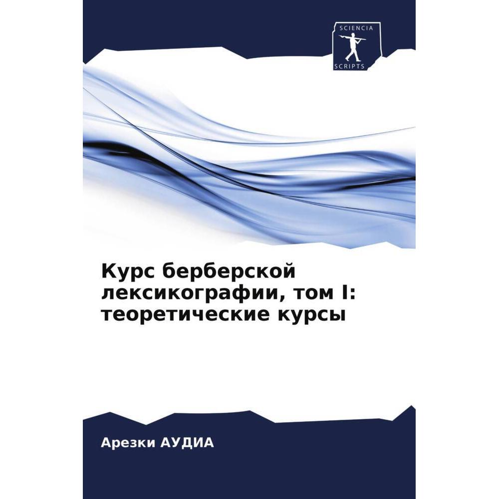 Kurs berberskoj lexikografii, tom I: teoreticheskie kursy, Schulbücher von Arezki AUDIA