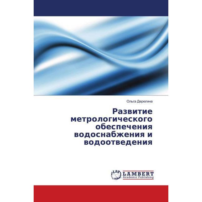 Razvitie metrologicheskogo obespecheniya vodosnabzheniya i vodootvedeniya, Fachbücher