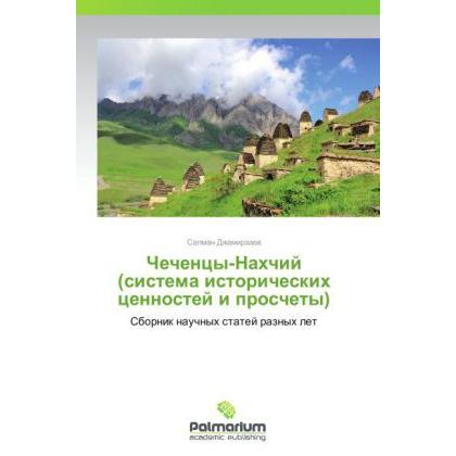 Chechentsy-Nakhchiy (sistema istoricheskikh tsennostey i proschety), Fachbücher
