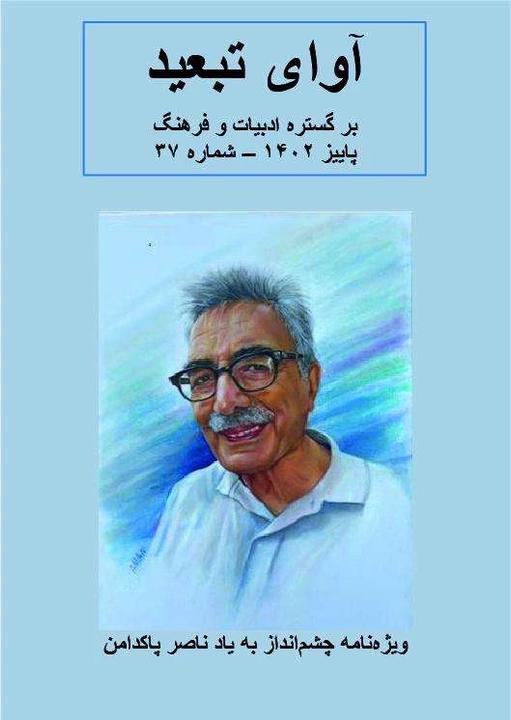 Seif:Avaye Tabid (Persisch, Asad Seif, 2023)