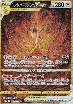 Immagine prodotto Pokémon Vstar Universe (Giapponese, Display del booster)