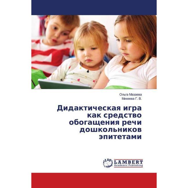 Didakticheskaya igra kak sredstvo obogashheniya rechi doshkol'nikov jepitetami, Schulbücher