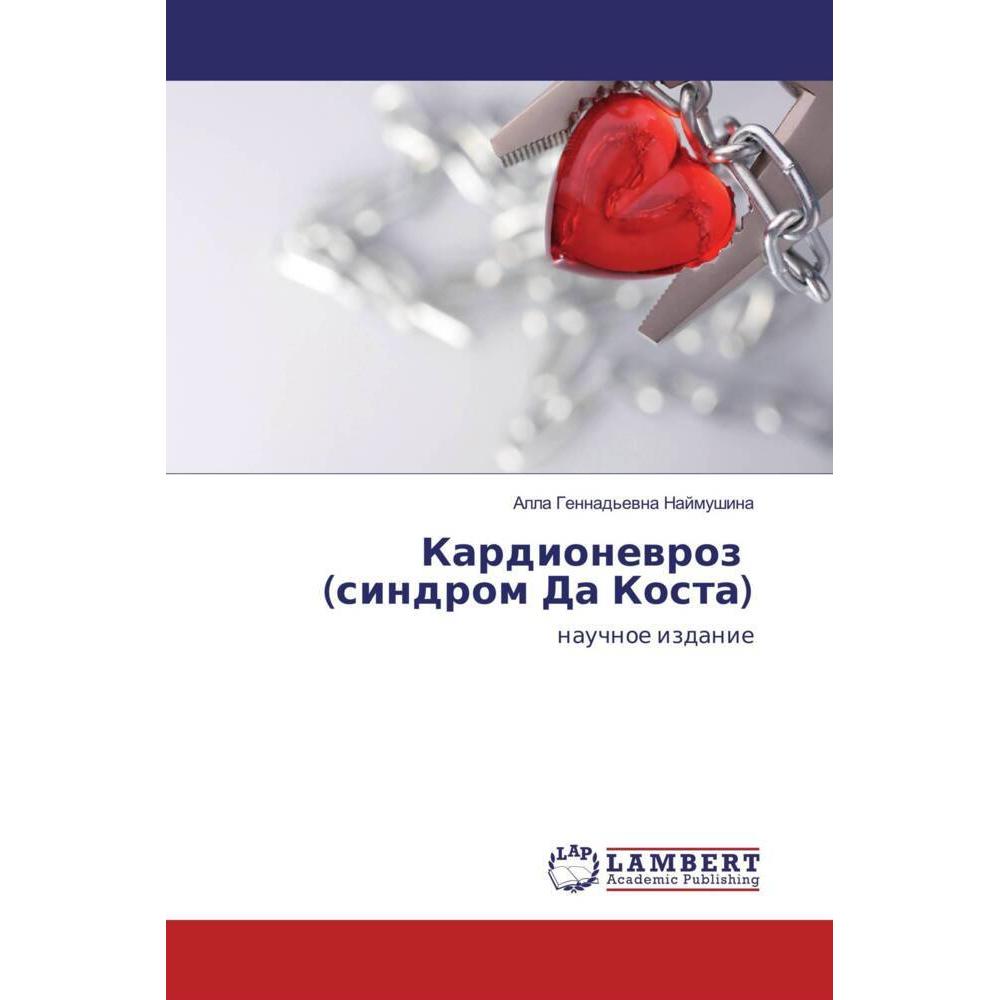 Kardionewroz (sindrom Da Kosta), Fachbücher von Alla Gennad'ewna Najmushina
