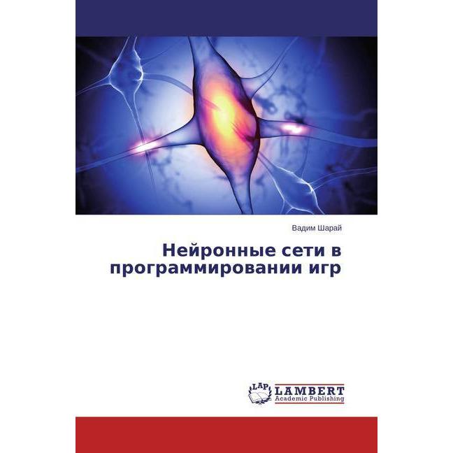 Nejronnye seti v programmirovanii igr, Fachbücher von Vadim Sharaj