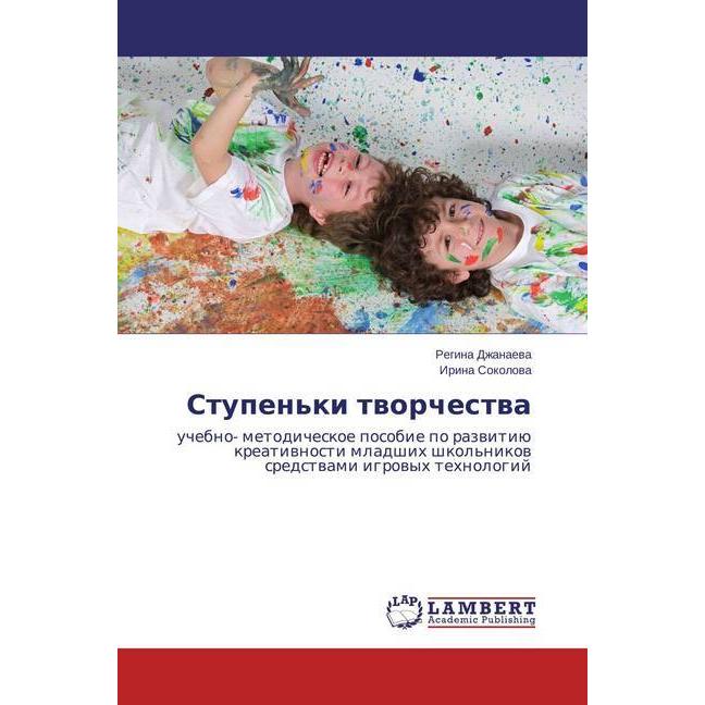 Stupen'ki tvorchestva, Fachbücher von Irina Sokolova, Regina Dzhanaeva