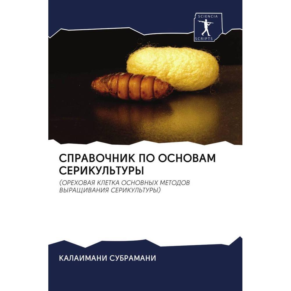 Thumbnail - Spravochnik Po Osnovam Serikul'Tury, Fachbücher von Kalaimani Subramani