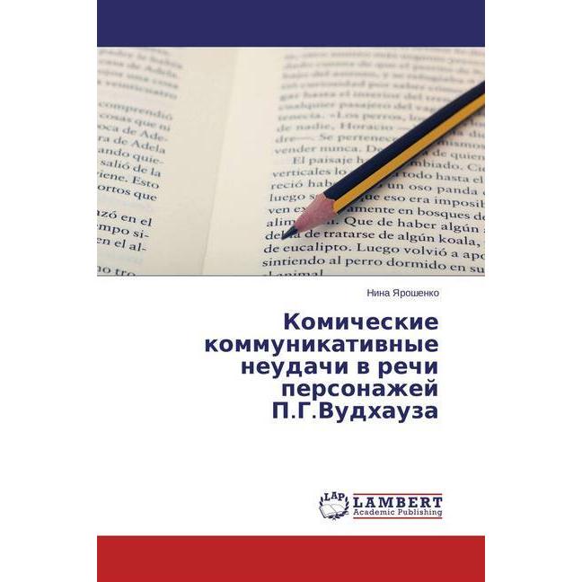 Komicheskie kommunikativnye neudachi v rechi personazhej P.G.Vudhauza, Fachbücher von Nina Yaroshenko