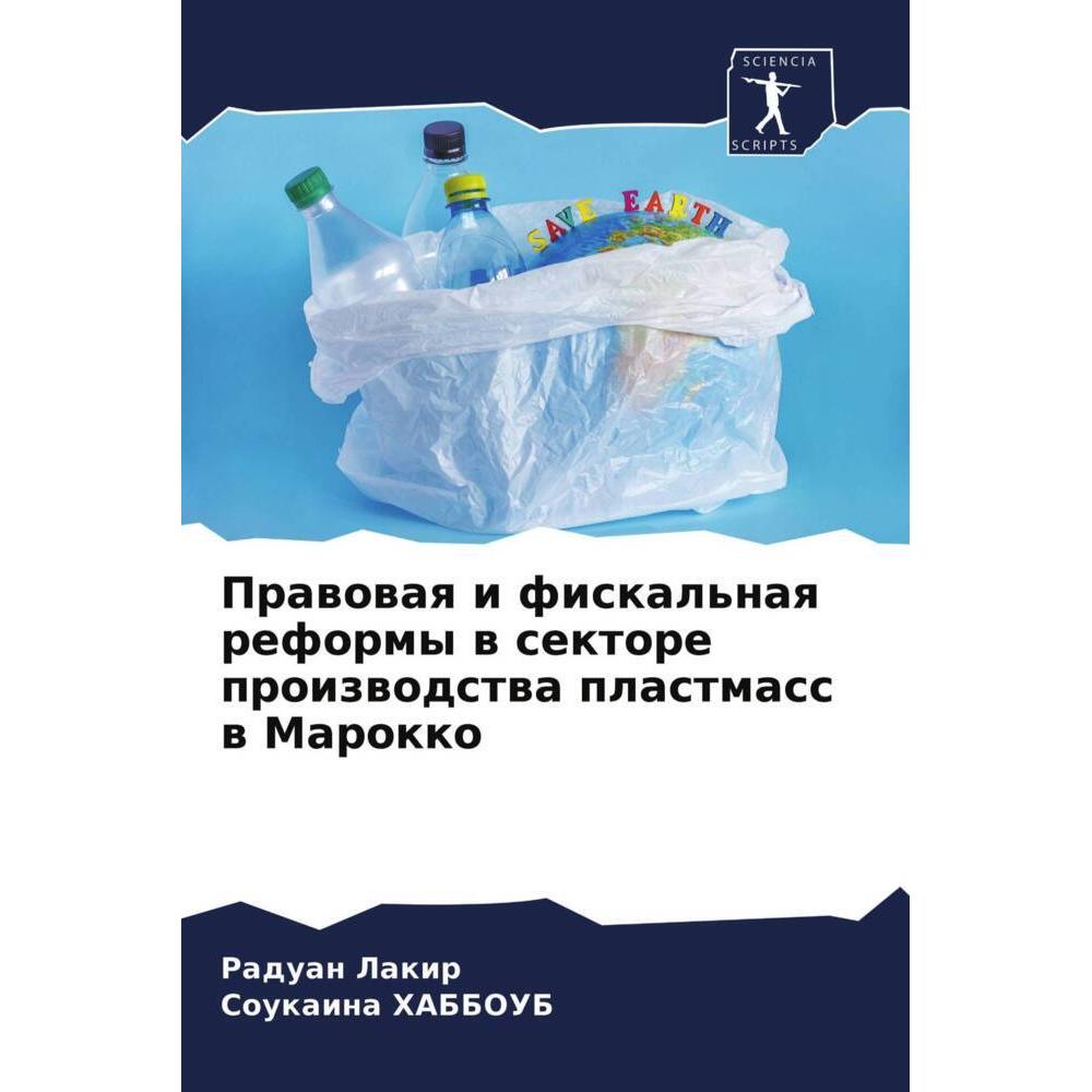Prawowaq i fiskal'naq reformy w sektore proizwodstwa plastmass w Marokko, Ratgeber von Soukaina HABBOUB, Raduan Lakir