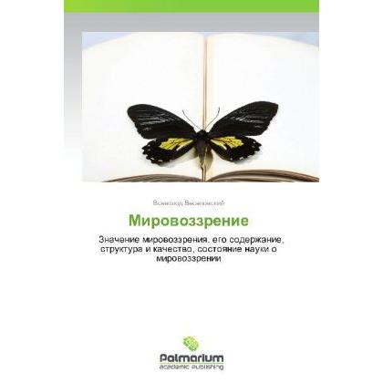 Mirovozzrenie, Sachbücher