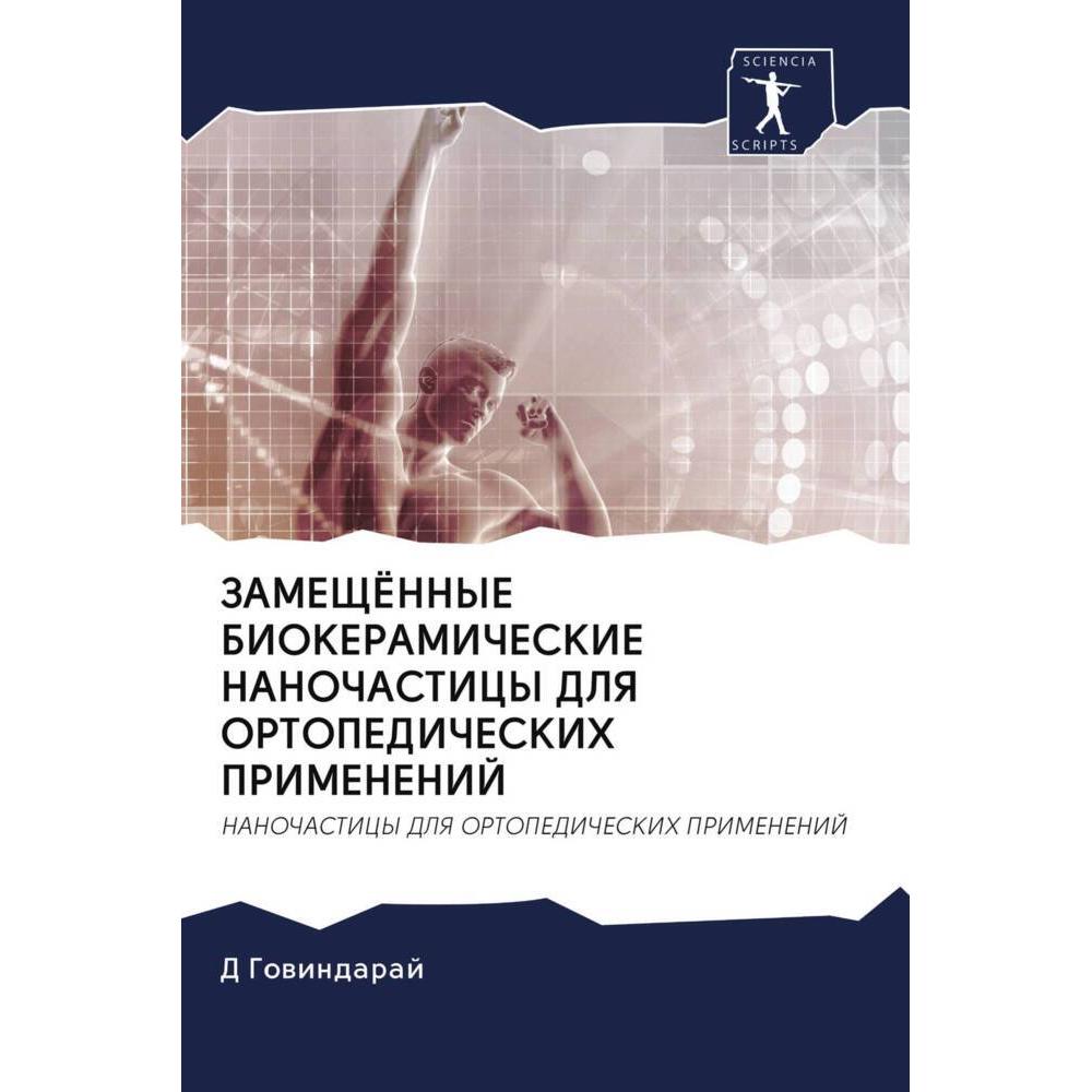 Zameshhjonnye Biokeramicheskie Nanochasticy Dlya Ortopedicheskih Primenenij, Fachbücher von D Gowindaraj