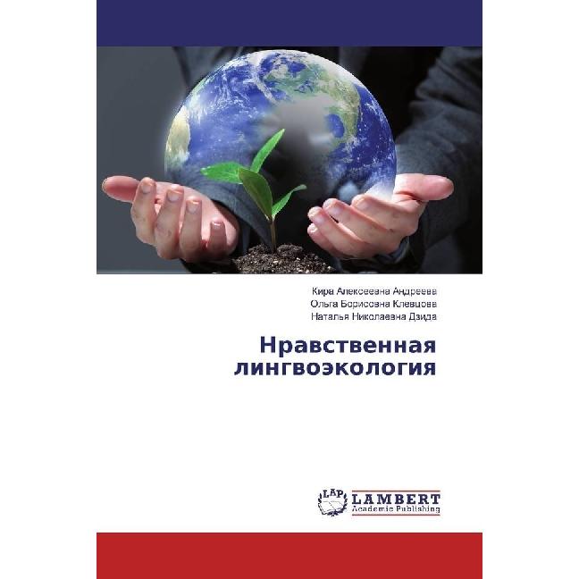 Nravstvennaya lingvojekologiya, Fachbücher von Kira Alexeevna Andreeva