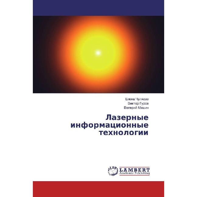 Lazernye informacionnye tehnologii, Fachbücher von Viktor Gurov, Valerij Mishin, Elena Chulyaeva