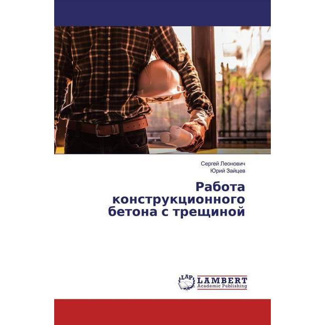 Rabota konstrukcionnogo betona s treschinoj, Fachbücher von Sergej Leonowich, Jurij Zajcew