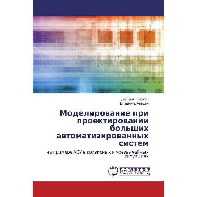 Modelirovanie pri proektirovanii bol'shih avtomatizirovannyh sistem, Fachbücher von Dmitrij Razumov, Vladimir Aljoshin