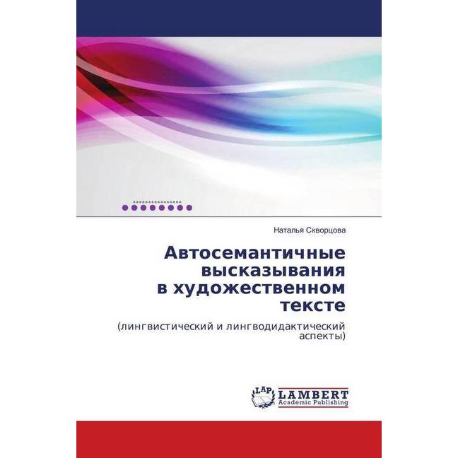 Avtosemantichnye vyskazyvaniya v hudozhestvennom texte, Fachbücher von Natal'ya Skvorcova
